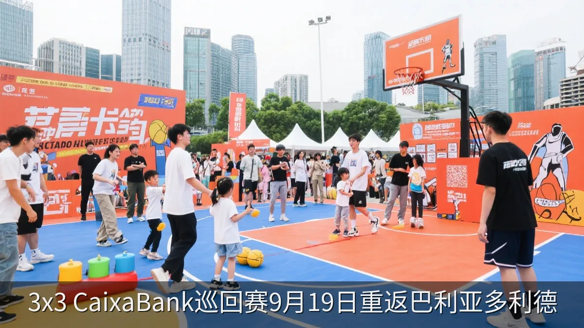 户外篮球活动中的家庭和年轻球迷互动区域